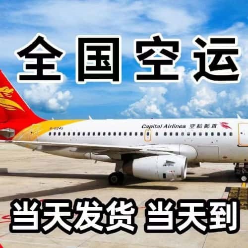 航空物流 空运当日达,北京24小时空运,北京航空快运